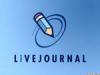 ЖЖ без рекламы и прочие преобразования от нового российского руководства LiveJournal