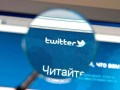 Twitter заплатил штраф в России