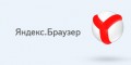 В Яндекс.Браузер добавлена защита пользовательских паролей
