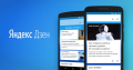 Яндекс.Дзен выпустил мобильное приложение для Android