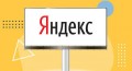 Яндекс предложил скидки своим рекламодателям