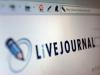 Техническая служба LiveJournal справилась с атакой хакеров