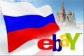 Интернет-аукцион eBay перенесет данные российских пользователей из Швейцарии в РФ