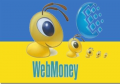 Платежная система WebMoney.UA стала украинской внутригосударственной системой расчетов