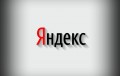 Яндекс поможет малому бизнесу