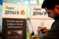 Вводятся ограничения в использование платежного сервиса "Яндекс.Деньги"
