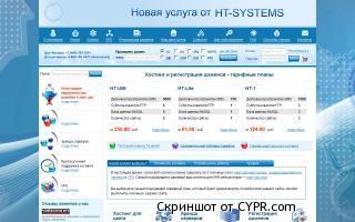 Отзывы о хостинге ht-systems.ru, обзор провайдера ht-systems.ru