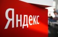 Акции Яндекса продолжают бить рекорды