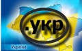 В Украине начнет работать новая доменная зона .УКР