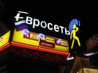 "Яндекс.Деньги" начали сотрудничать с "Евросетью"