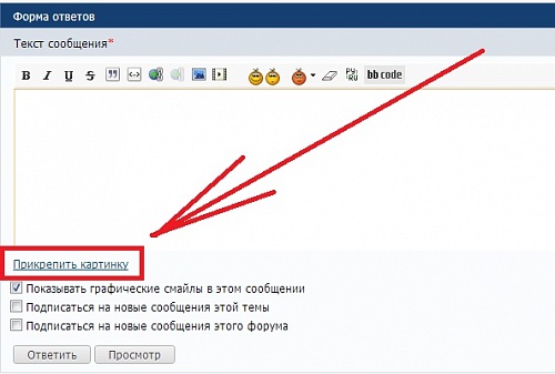 Как прикрепить картинку