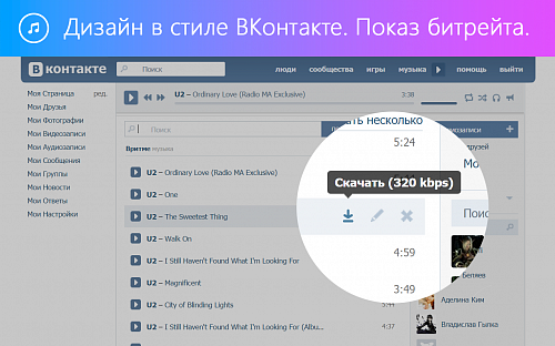 Сделать трек в вк. ВК стиль. Битрейт для ВК. Фото музыки из ВК. Трек в ВК.