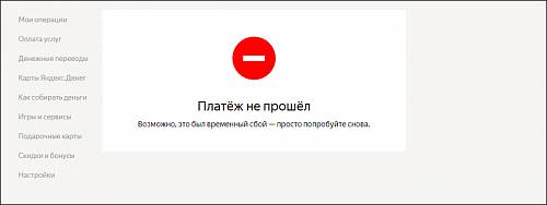 Пушкинская карта почему не проходит оплата
