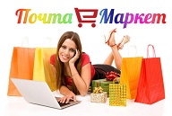 Торговая площадка "Почтамаркет" запущена в России
