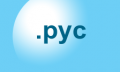 Pre-Delegation Testing домена .РУС прошел успешно