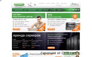 Отзывы о хостинге rusonyx.ru, обзор провайдера rusonyx.ru