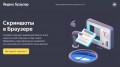 В Яндекс.Браузере – новая полезная функция