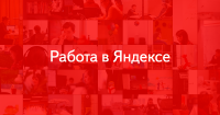 Где мечтают работать российские студенты