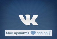 "ВКонтакте" побил рекорд по "лайкам" "ВКонтакте" побил рекорд по "лайкам"