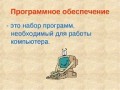 Российское программное обеспечение будет конкурировать на мировом рынке