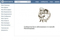 По требованию властей закрыты два сообщества "детской моды" ВКонтакте По требованию властей закрыты два сообщества "детской моды" ВКонтакте