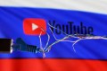 YouTube заблокируют в сентябре