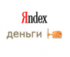  "Яндекс.Деньги" доступны на рынке СНГ