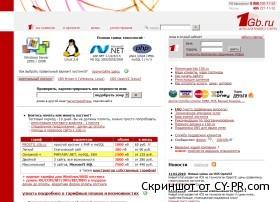 Отзывы о хостинге 1GB, обзор провайдера 1Гб