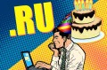 Рунет празднует очередной День рождения