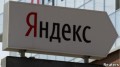 Пользователям "Яндекса" будут предложены свежие поисковые результаты 