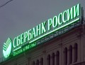 Сбербанк планирует стать «банком будущего» и конкурировать с корпорациями Google, Yandex и Alibaba 