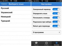 У Яндекс появился мобильный сервис "Яндекс.Перевод" У Яндекс появился мобильный сервис "Яндекс.Перевод"