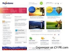 Отзывы о хостинге Majordomo, обзор провайдера Majordomo