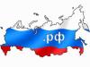 В зоне .рф зарегистрировано более 700 тысяч доменных имен