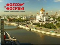 Москва и Татарстан получили собственные домены
