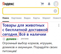 Заголовок объявления в Яндекс.Директ станет длиннее