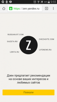 Zen – новый рекомендательный новостной сервис от компании Яндекс