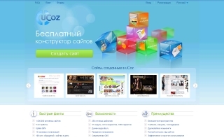 Отзывы о хостинге uCoz, обзор провайдера Юкоз