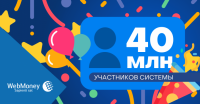 Платежная система WebMoney покорила очередную высоту