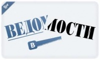 "ВКонтакте" помирилась с газетой "Ведомости" "ВКонтакте" помирилась с газетой "Ведомости"