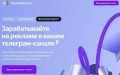 Монетизация Telegram-каналов станет проще