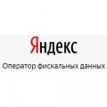 Клиентам оператора Яндекс.ОФД предлагают новую услугу