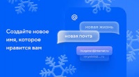 Пришло время изменить свой адрес почты Mail.ru