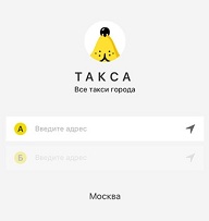 Приложение "Такса" сравнивает стоимость услуг разных перевозчиков