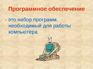 Российское программное обеспечение будет конкурировать на мировом рынке