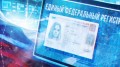 Власти РФ берут своих граждан под колпак