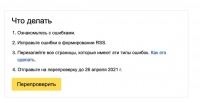 Яндекс.Вебмастер расширил функции для Турбо-страниц
