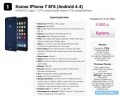Россиянам предлагают копию смартфона iPhone 7