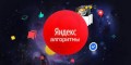 У Яндекса – новый алгоритм!