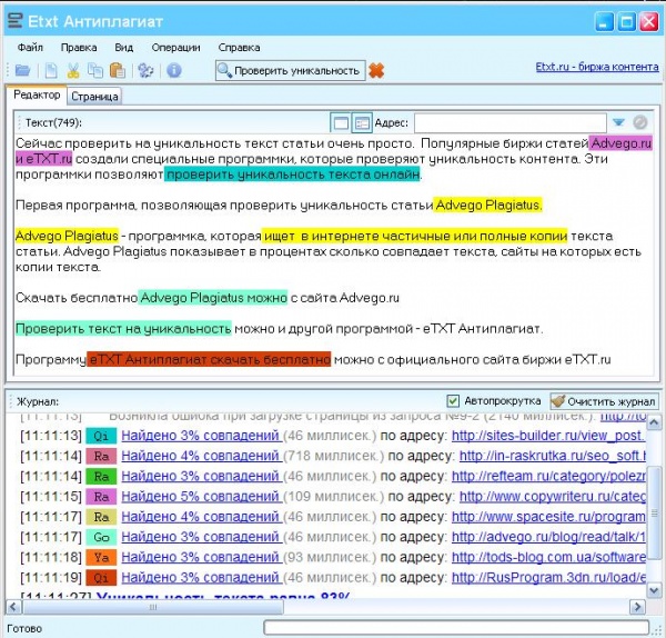 ETXT антиплагиат программа. Анти антиплагиат.